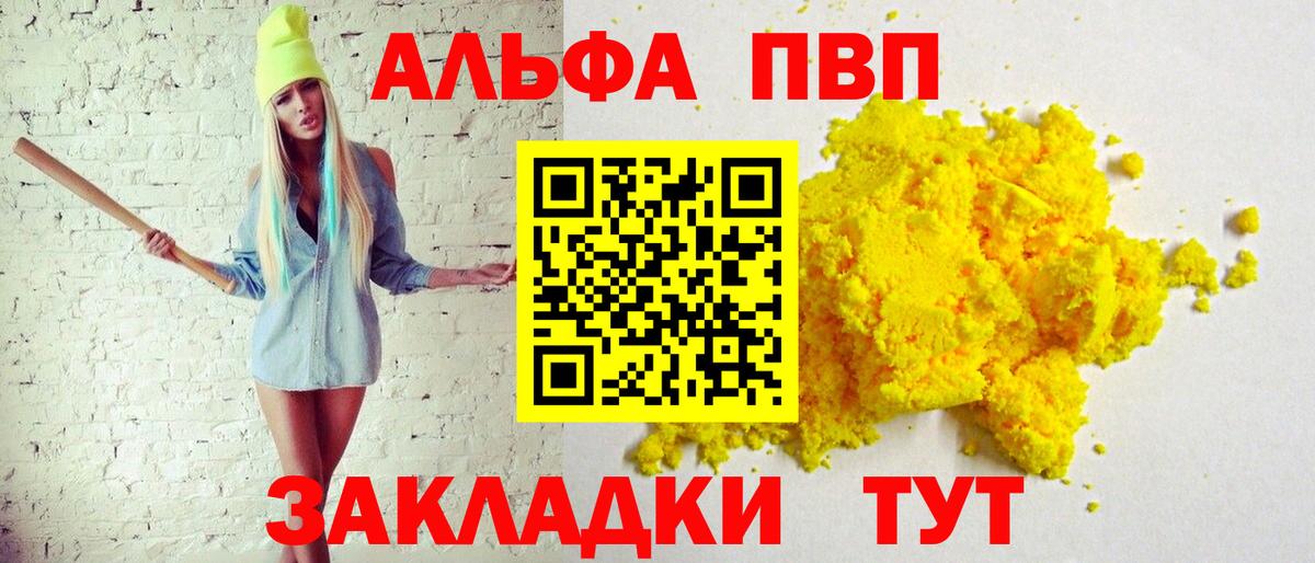 Alfa_PVP кристаллы Сарапул