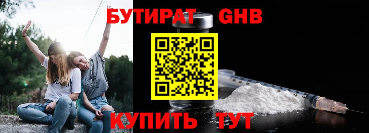 Бутират 99% Сарапул