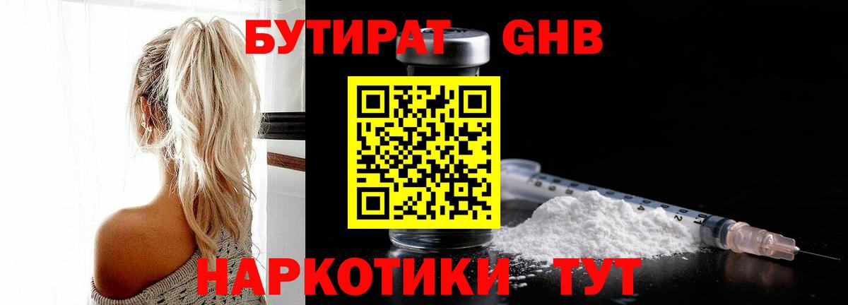 БУТИРАТ вода  Вход с VPN  Сарапул 