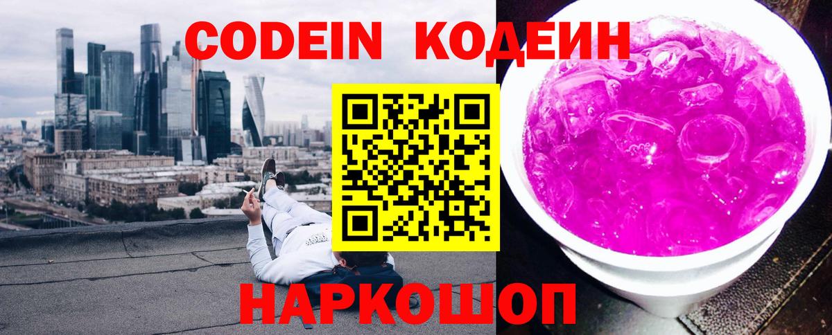 Сарапул  Кодеин напиток Lean (лин)  Вход с VPN 