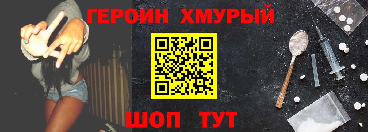 Героин хмурый Сарапул