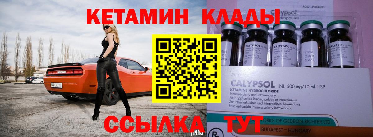 Сарапул  КЕТАМИН VHQ  Вход с VPN 