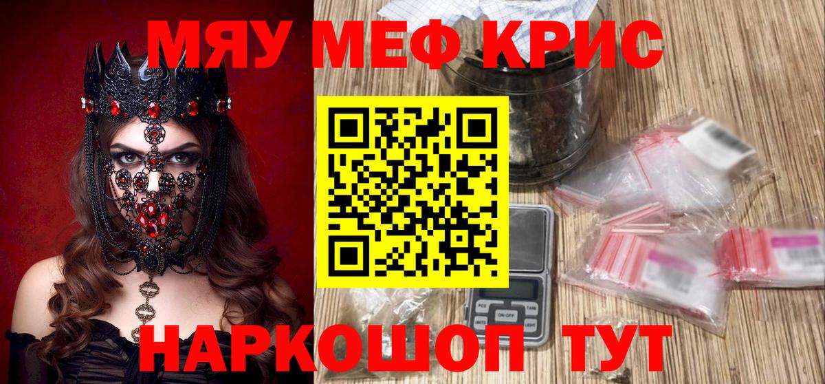Меф мяу мяу кристаллы Сарапул