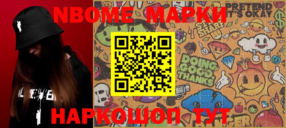 Марки NBOMe  Марки 25I-NBOMe 1,5мг  Вход с VPN  Сарапул  Марки 25I-NBOMe 1,5мг 