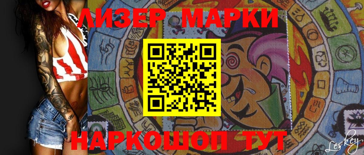 Марки NBOMe 1,8мг Сарапул