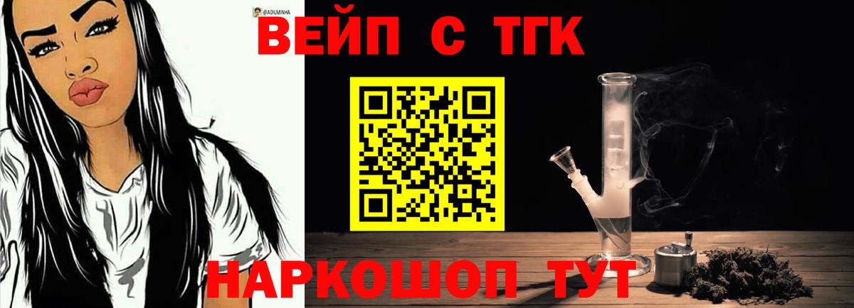 Сарапул  ТГК концентрат  Вход с VPN  Дистиллят ТГК вейп 